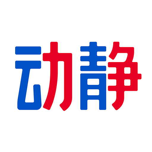 动静app
